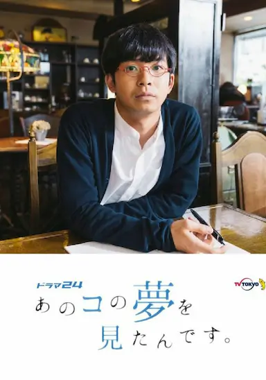 我梦见了那个女孩封面图