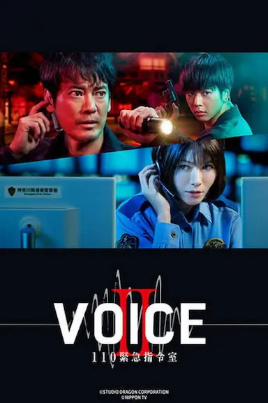 Voice2 110紧急指令室封面图