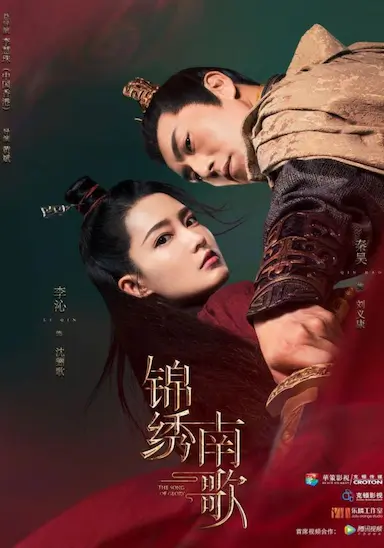 锦绣南歌封面图