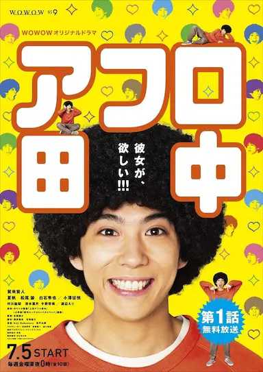 爆炸头田中封面图