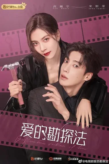 爱的勘探法封面图