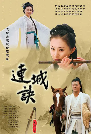 连城诀封面图