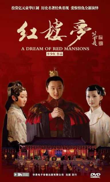 红楼梦封面图