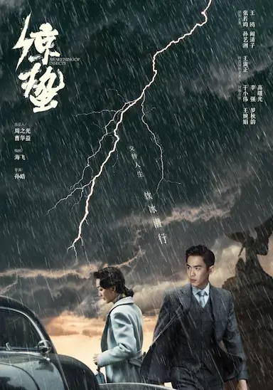 谍战深海之惊蛰封面图
