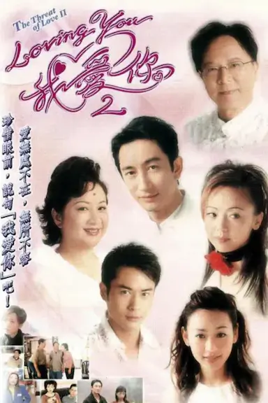 loving You 我爱你 Ⅱ封面图