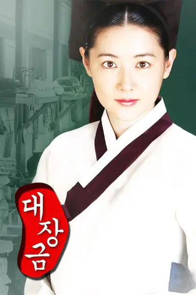 大长今封面图