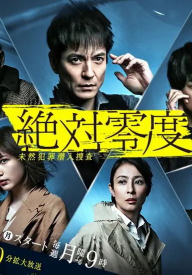 绝对零度2020封面图