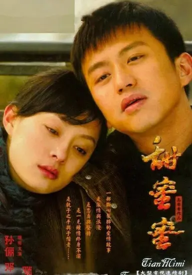 甜蜜蜜封面图