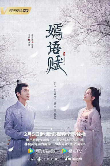 嫣语赋封面图