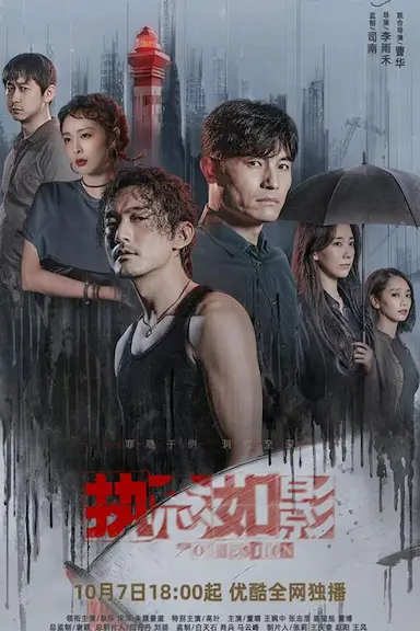 执念如影封面图