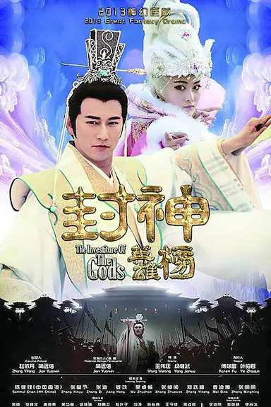 封神英雄榜封面图