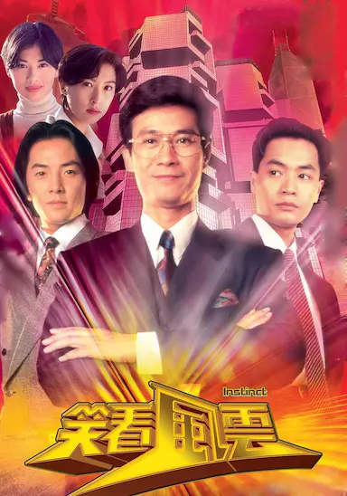 笑看风云封面图