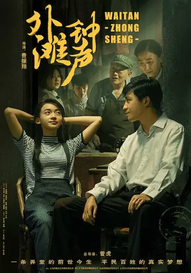 外滩钟声封面图