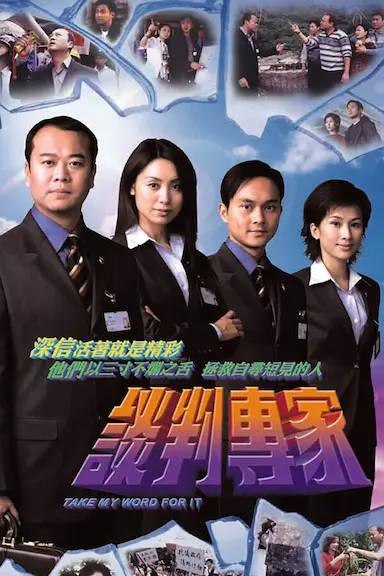 谈判专家封面图