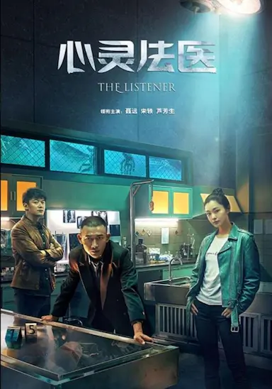 心灵法医封面图