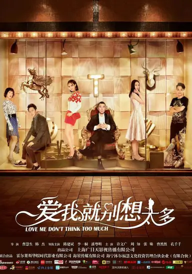爱我就别想太多封面图