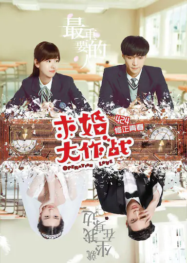 求婚大作战封面图