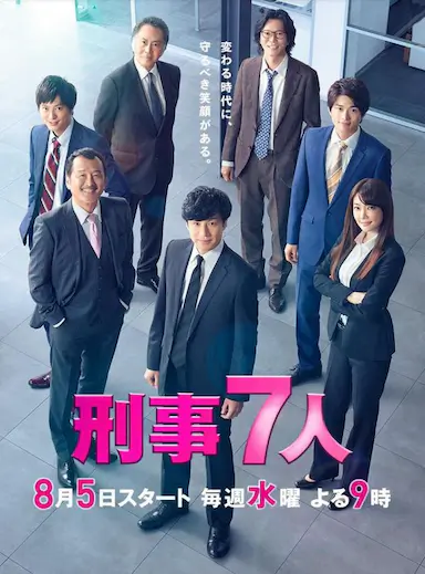 刑事7人 第六季封面图