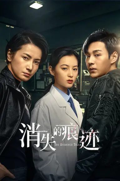 消失的痕迹封面图