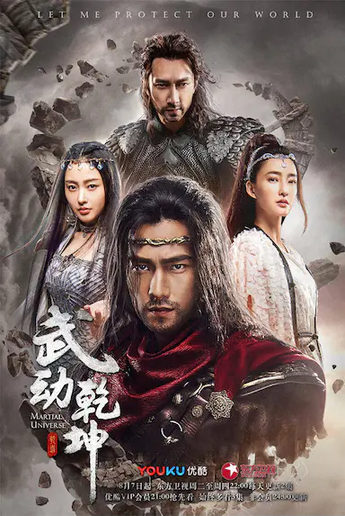 武动乾坤封面图