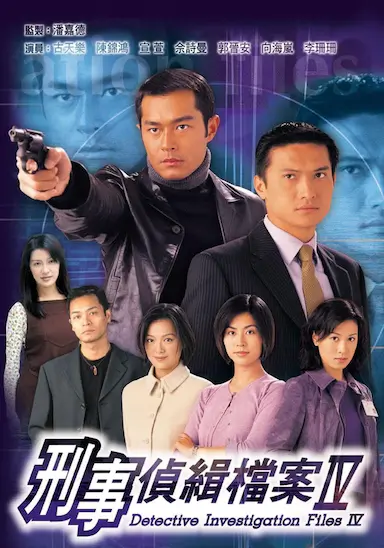 刑事侦缉档案4封面图