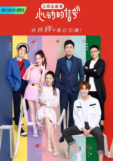 心动的信号 第一季封面图