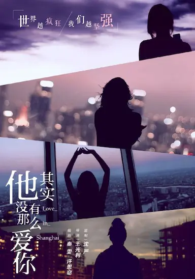 他其实没有那么爱你封面图