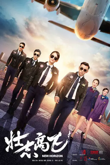 壮志高飞封面图