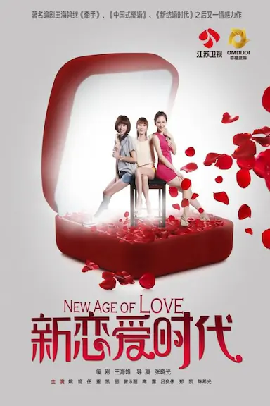 新恋爱时代封面图