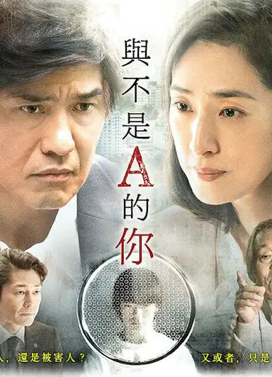 与不是A君的你封面图