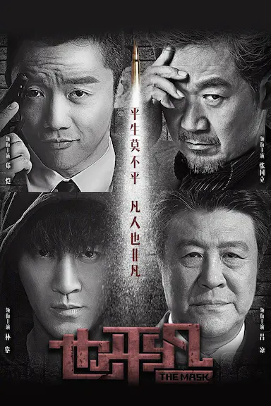 也平凡封面图