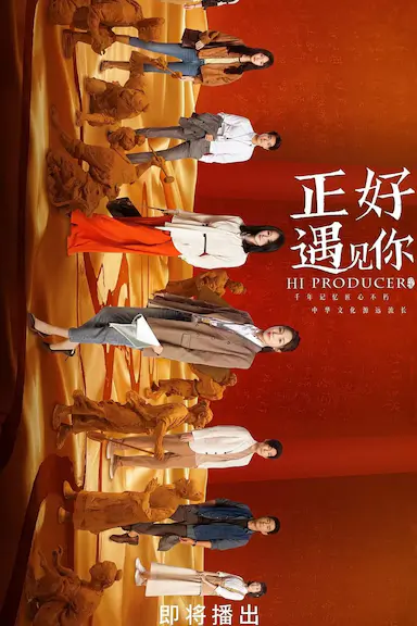 正好遇见你封面图