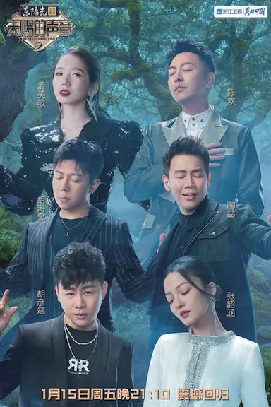 天赐的声音 第二季封面图