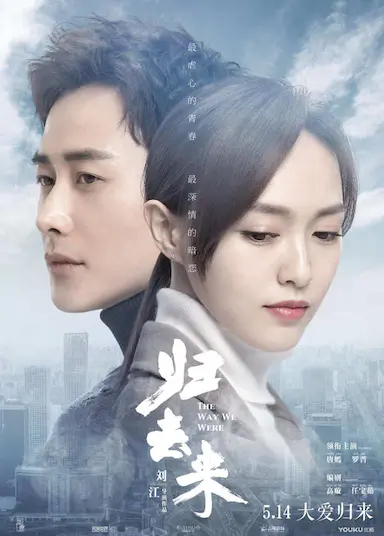 归去来封面图
