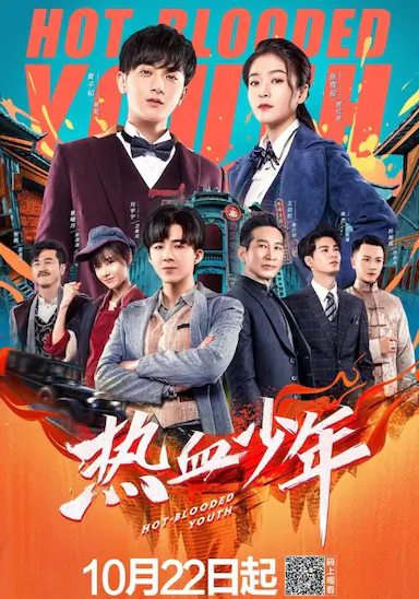 热血少年封面图
