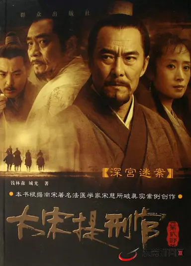 大宋提刑官2封面图
