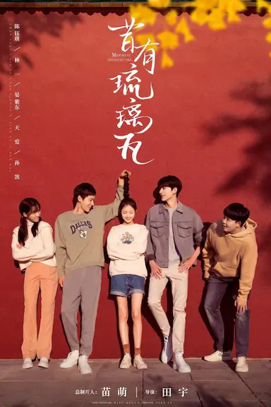 昔有琉璃瓦封面图