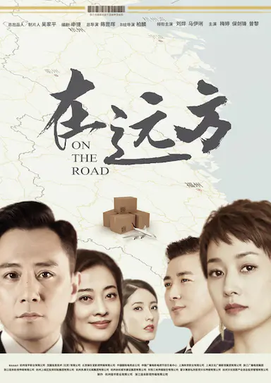 在远方封面图