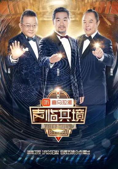 声临其境 第二季封面图