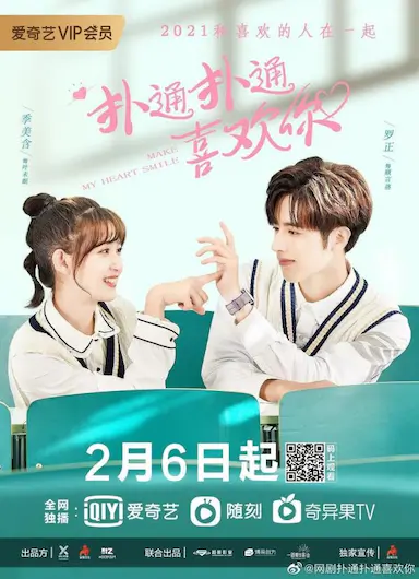 扑通扑通喜欢你封面图