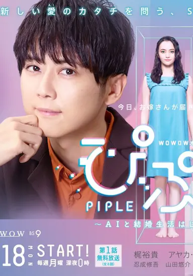 PIPLE：和AI的结婚生活开始了封面图