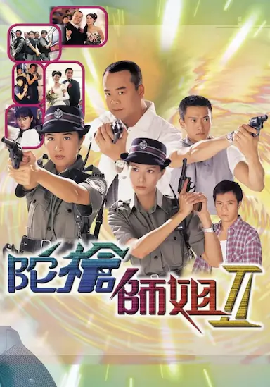 陀枪师姐2封面图