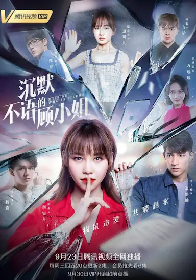 沉默不语的顾小姐封面图