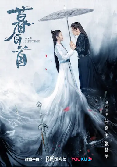 暮白首封面图