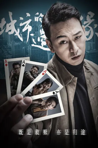 城市的边缘封面图