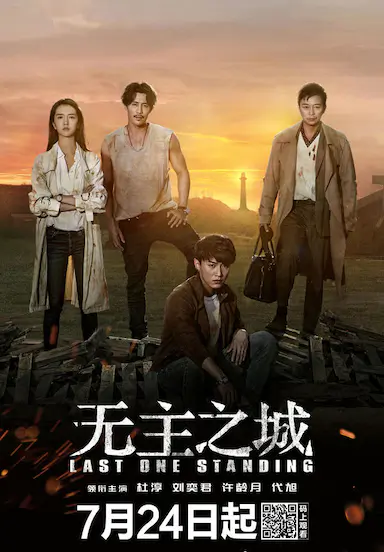 无主之城封面图