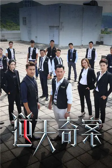 逆天奇案封面图