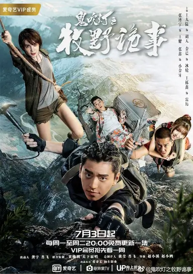 鬼吹灯之牧野诡事封面图
