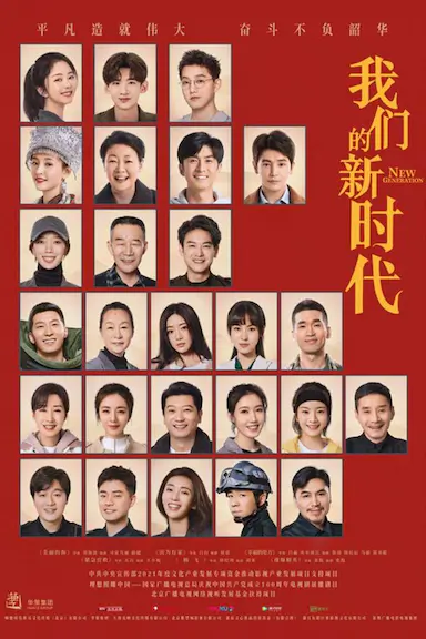我们的新时代封面图