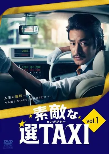 最好的选择TAXI封面图